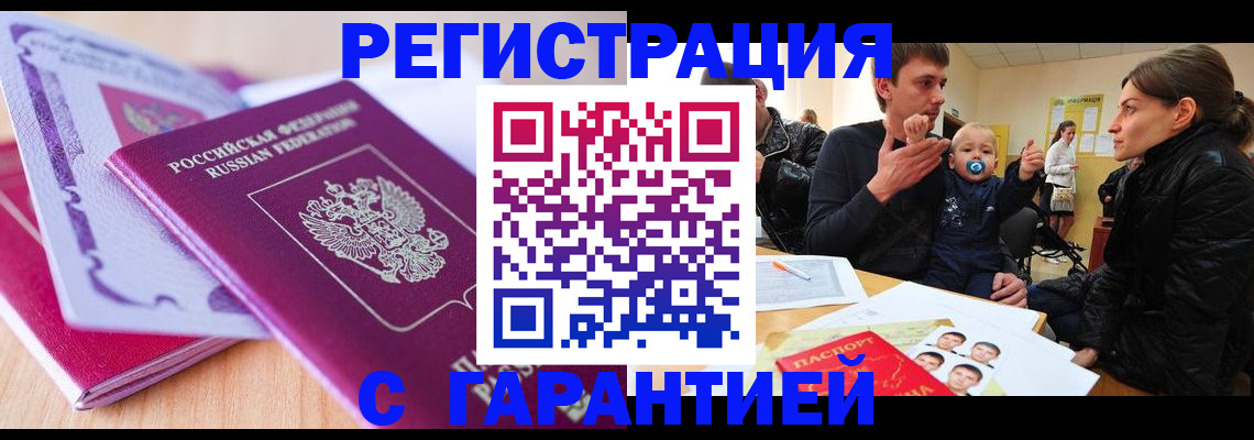 временная регистрация в Грозном